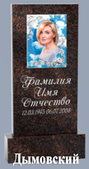 Образец Дымовского камня